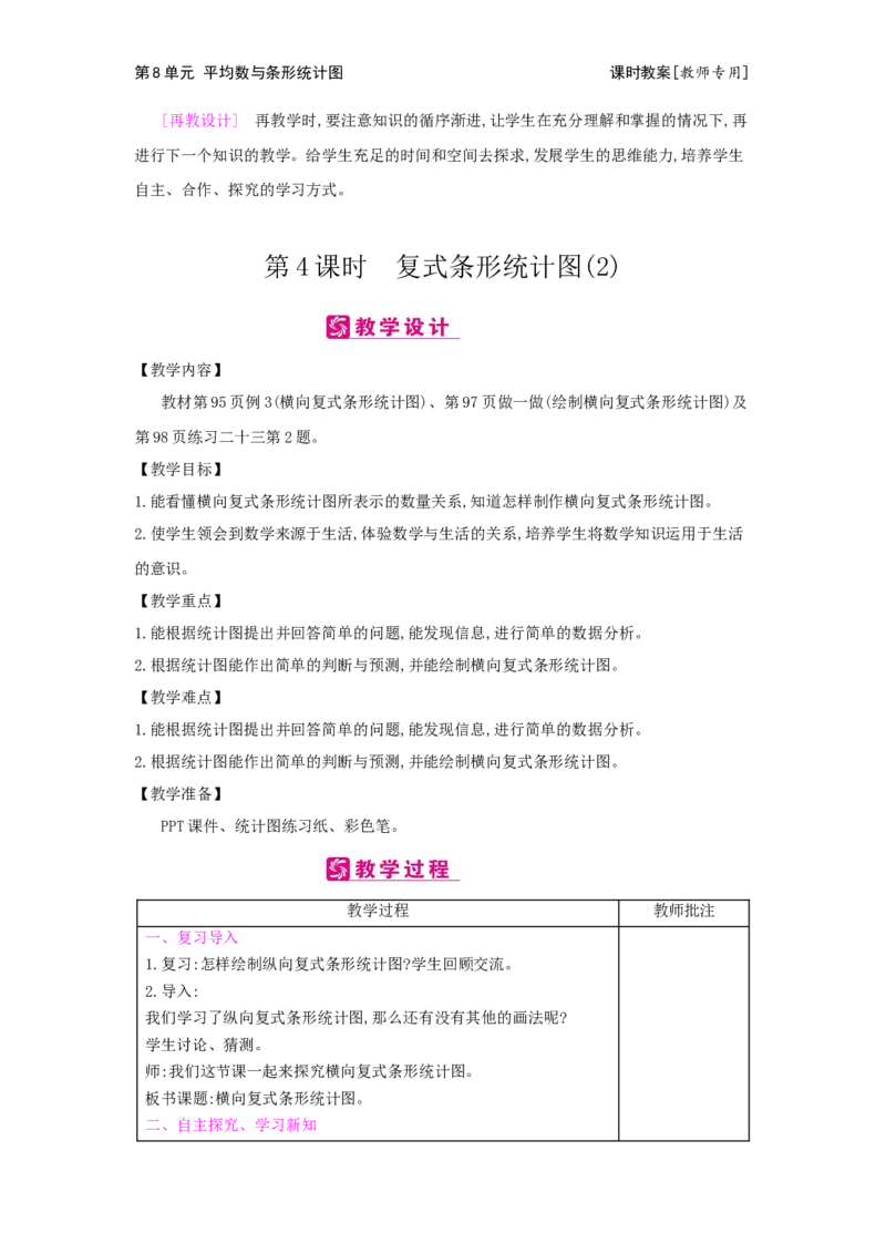第8单元平均数与条形统计图_小学数学人教版4年级下册_2课时简案_2课时简案