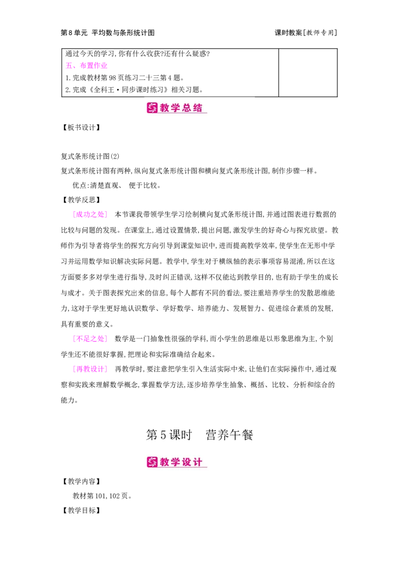 第8单元平均数与条形统计图_小学数学人教版4年级下册_2课时简案_2课时简案