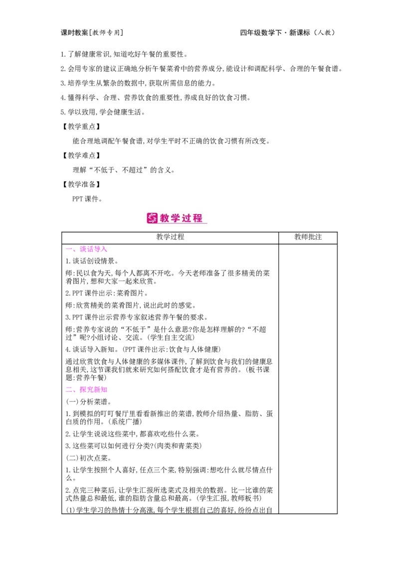 第8单元平均数与条形统计图_小学数学人教版4年级下册_2课时简案_2课时简案