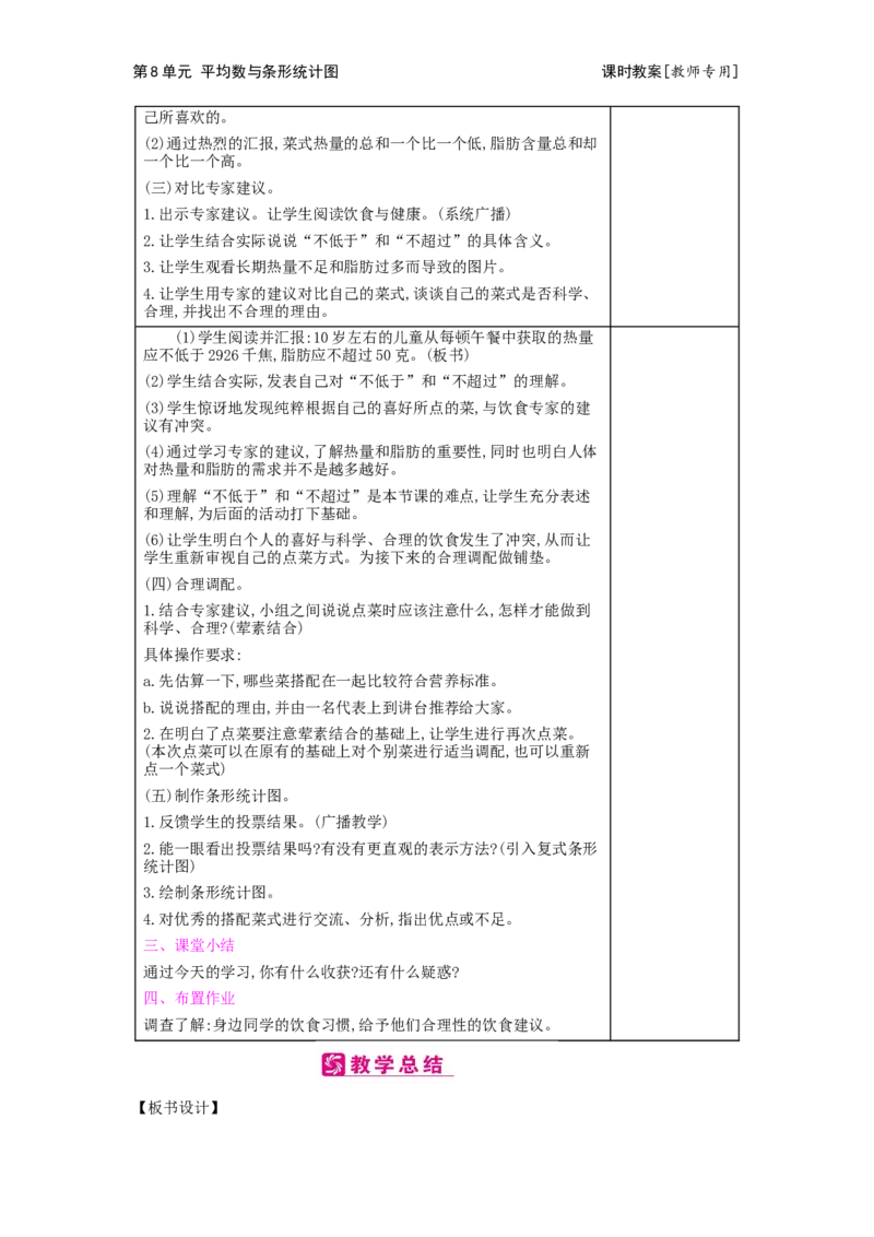 第8单元平均数与条形统计图_小学数学人教版4年级下册_2课时简案_2课时简案