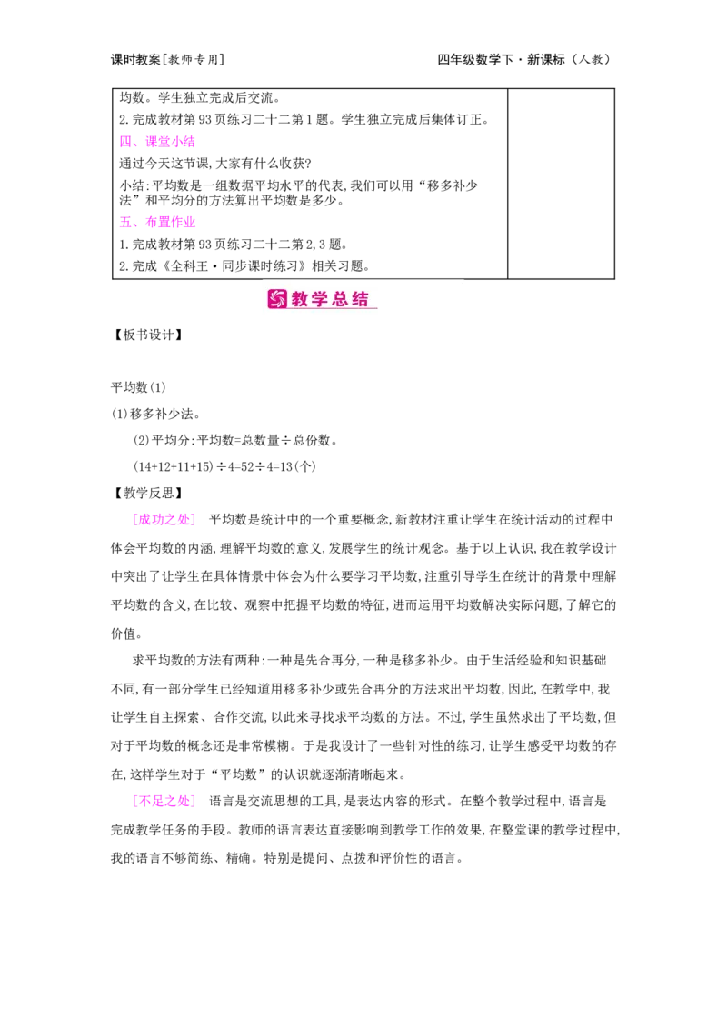 第8单元平均数与条形统计图_小学数学人教版4年级下册_2课时简案_2课时简案