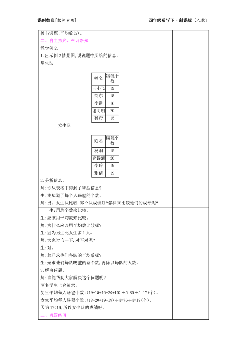 第8单元平均数与条形统计图_小学数学人教版4年级下册_2课时简案_2课时简案