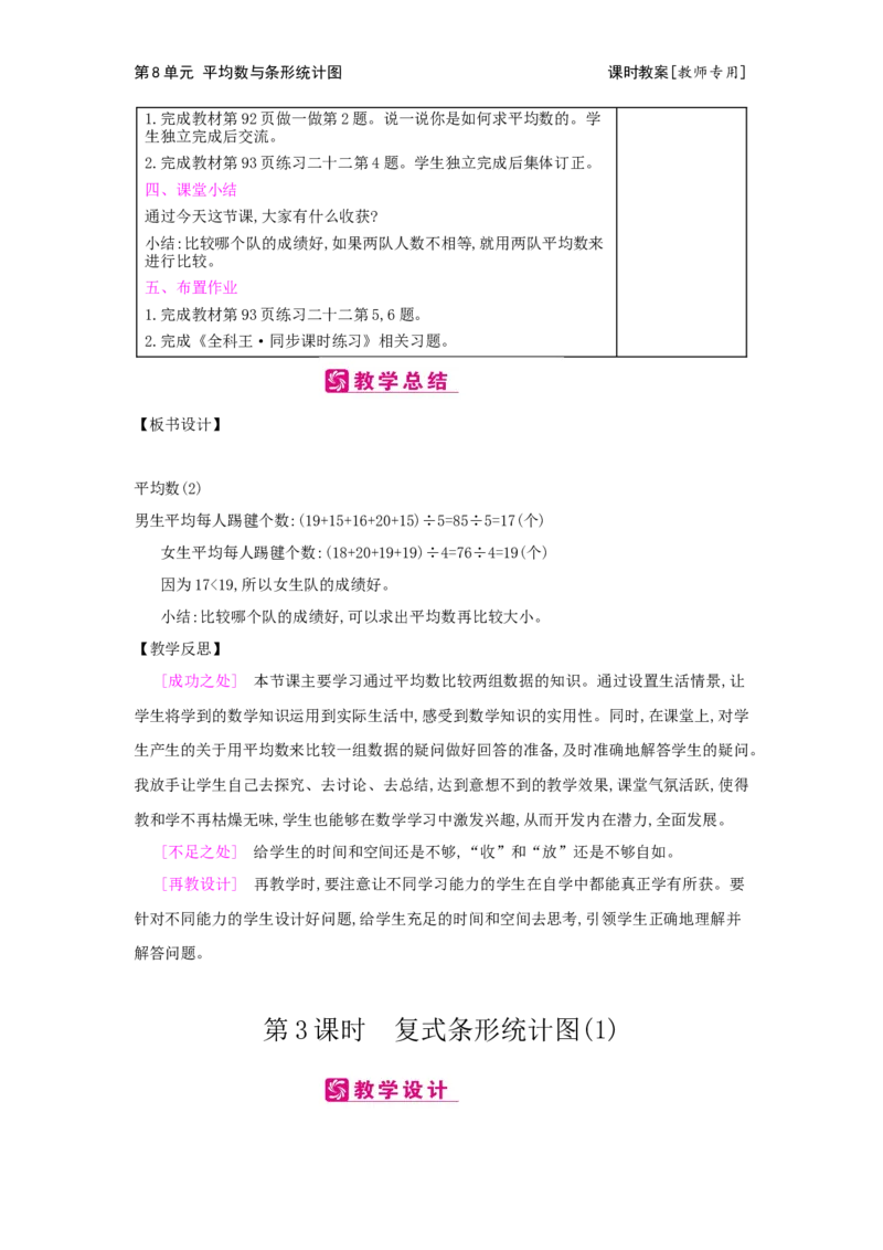 第8单元平均数与条形统计图_小学数学人教版4年级下册_2课时简案_2课时简案
