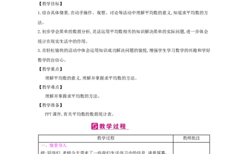 第8单元平均数与条形统计图_小学数学人教版4年级下册_2课时简案_2课时简案