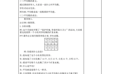 第8单元平均数与条形统计图_小学数学人教版4年级下册_2课时简案_2课时简案