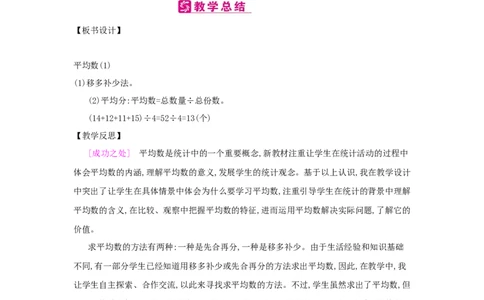 第8单元平均数与条形统计图_小学数学人教版4年级下册_2课时简案_2课时简案