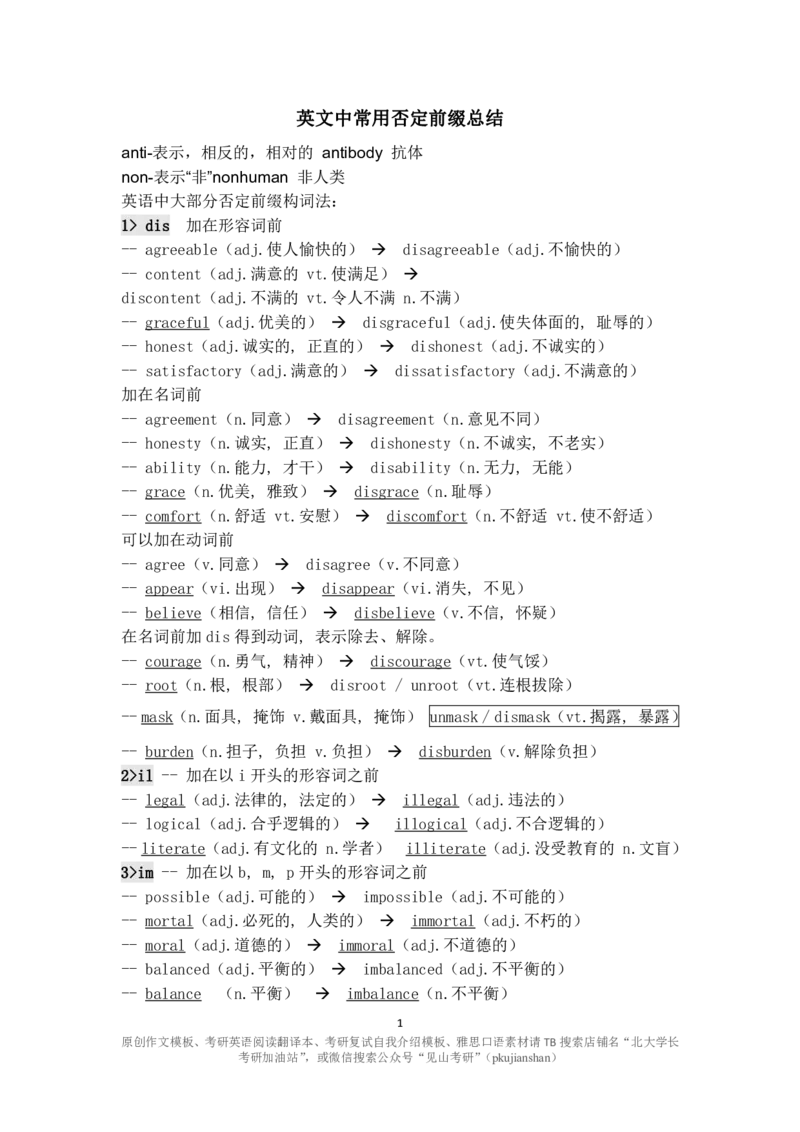 3.英文中常用否定前缀总结_考研英语真题（英一＋英二）_考研英语真题_考研英语一历年真题_25英语-万能作文模板_赠送：25年万能作文模板_北大学长考研英语作文模板_4.文档包