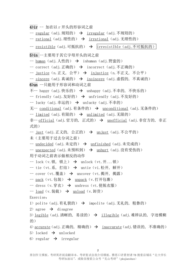 3.英文中常用否定前缀总结_考研英语真题（英一＋英二）_考研英语真题_考研英语一历年真题_25英语-万能作文模板_赠送：25年万能作文模板_北大学长考研英语作文模板_4.文档包