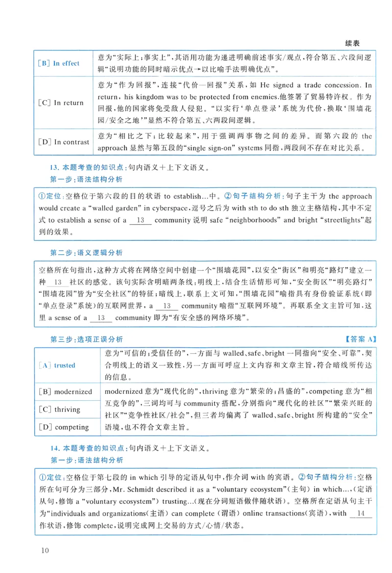2011年真题解析及复习思路_考研英语真题（英一＋英二）_考研英语真题_考研英语二历年真题_❤️6.黄皮-英语二+解析_真题解析及复习思路（2010-2025）
