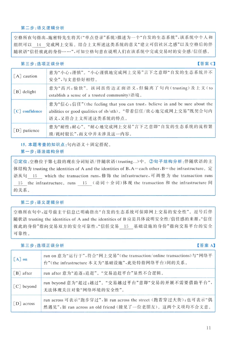 2011年真题解析及复习思路_考研英语真题（英一＋英二）_考研英语真题_考研英语二历年真题_❤️6.黄皮-英语二+解析_真题解析及复习思路（2010-2025）