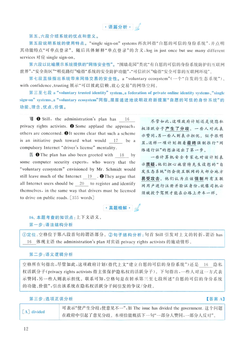 2011年真题解析及复习思路_考研英语真题（英一＋英二）_考研英语真题_考研英语二历年真题_❤️6.黄皮-英语二+解析_真题解析及复习思路（2010-2025）