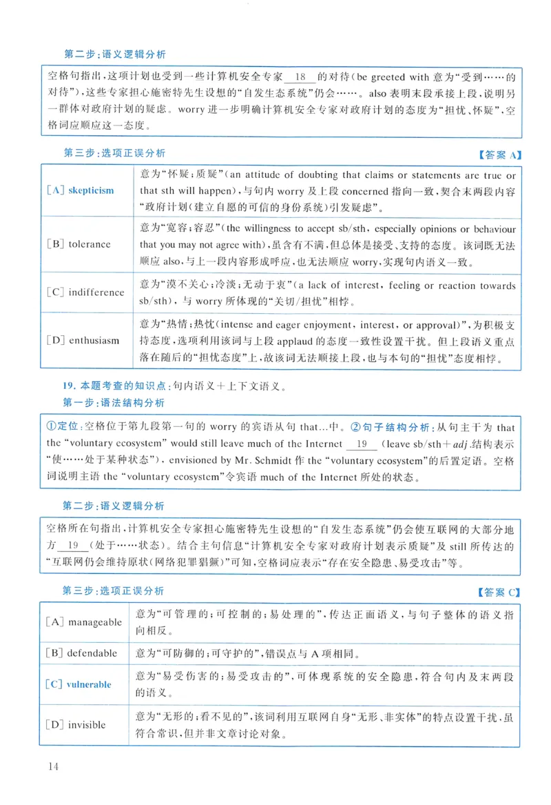 2011年真题解析及复习思路_考研英语真题（英一＋英二）_考研英语真题_考研英语二历年真题_❤️6.黄皮-英语二+解析_真题解析及复习思路（2010-2025）