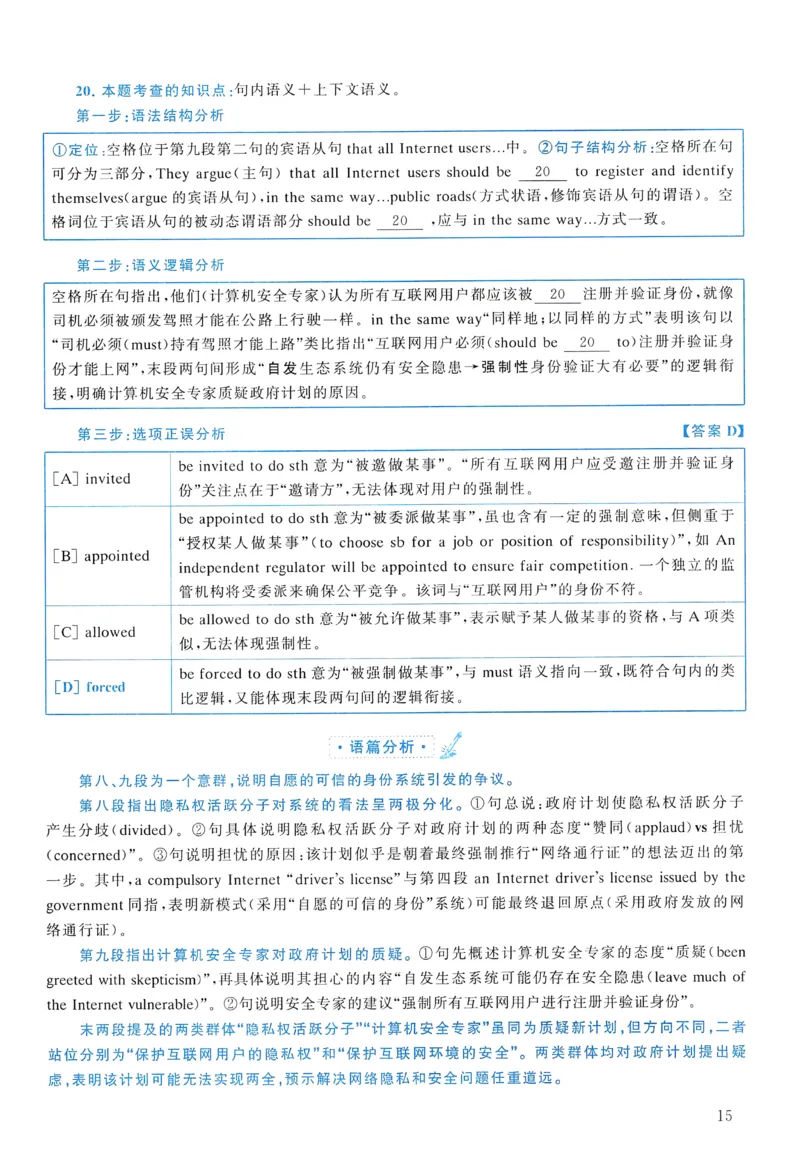 2011年真题解析及复习思路_考研英语真题（英一＋英二）_考研英语真题_考研英语二历年真题_❤️6.黄皮-英语二+解析_真题解析及复习思路（2010-2025）