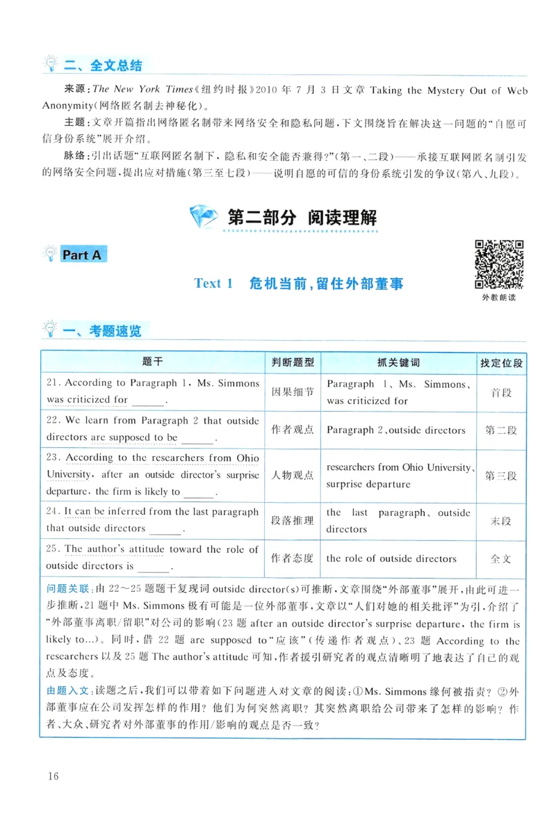 2011年真题解析及复习思路_考研英语真题（英一＋英二）_考研英语真题_考研英语二历年真题_❤️6.黄皮-英语二+解析_真题解析及复习思路（2010-2025）