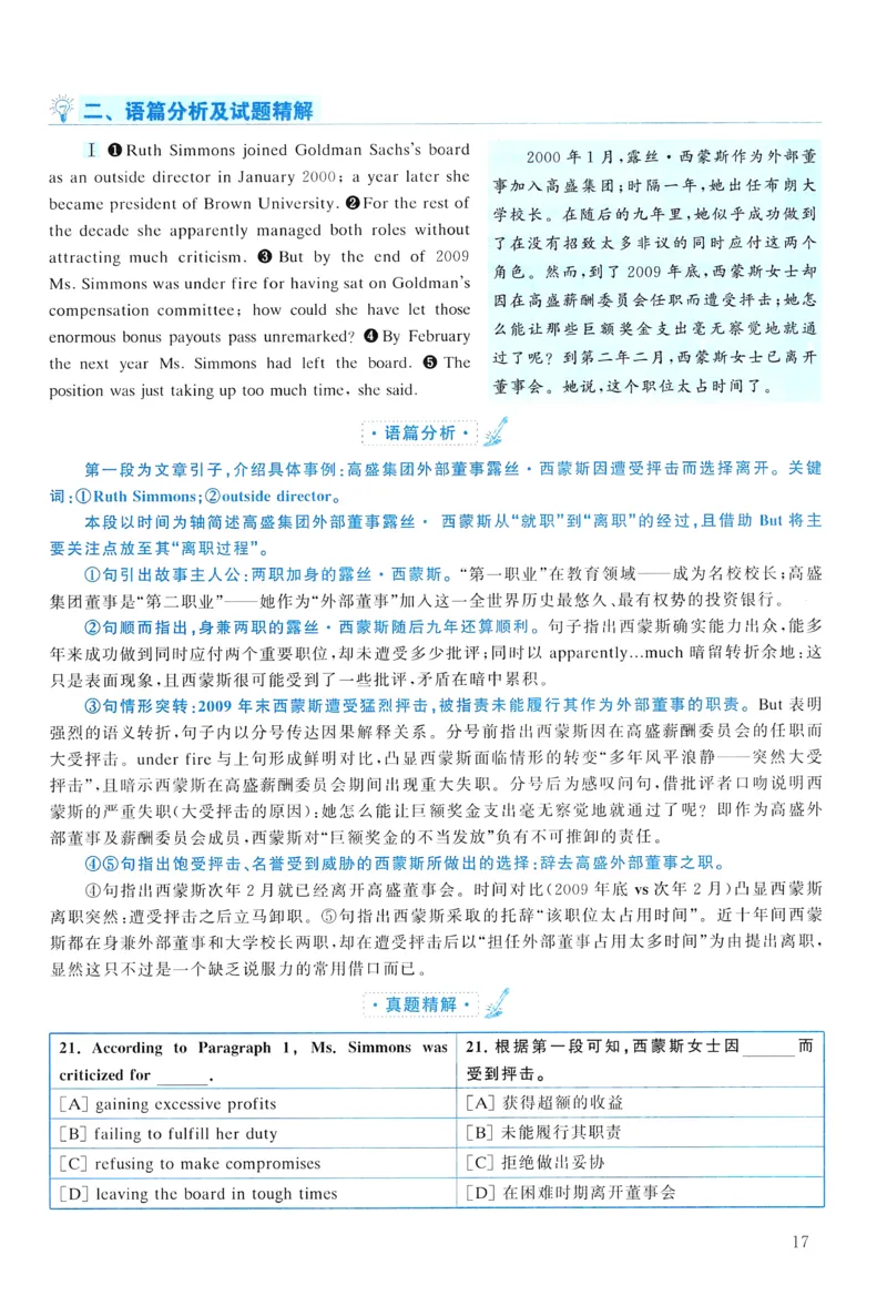 2011年真题解析及复习思路_考研英语真题（英一＋英二）_考研英语真题_考研英语二历年真题_❤️6.黄皮-英语二+解析_真题解析及复习思路（2010-2025）