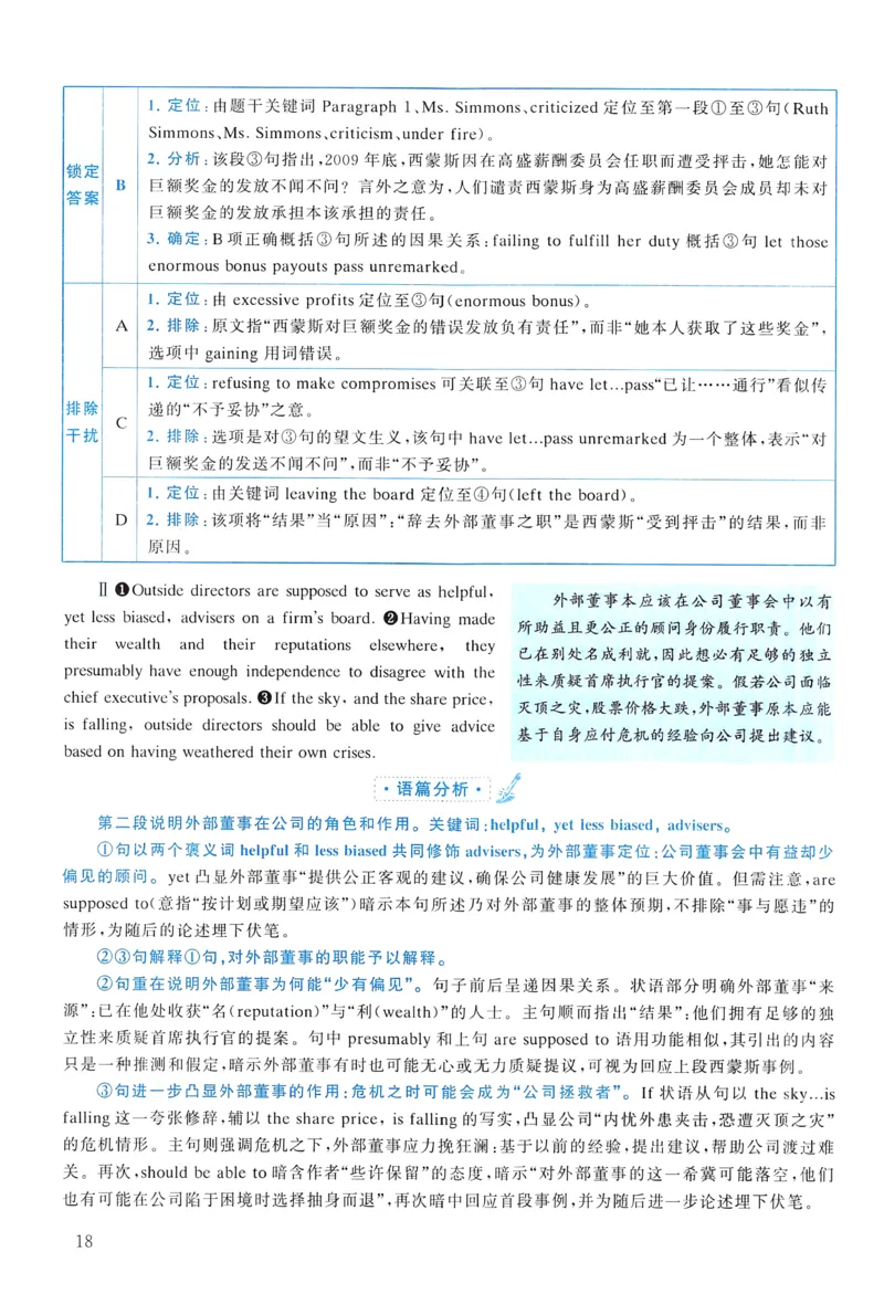 2011年真题解析及复习思路_考研英语真题（英一＋英二）_考研英语真题_考研英语二历年真题_❤️6.黄皮-英语二+解析_真题解析及复习思路（2010-2025）