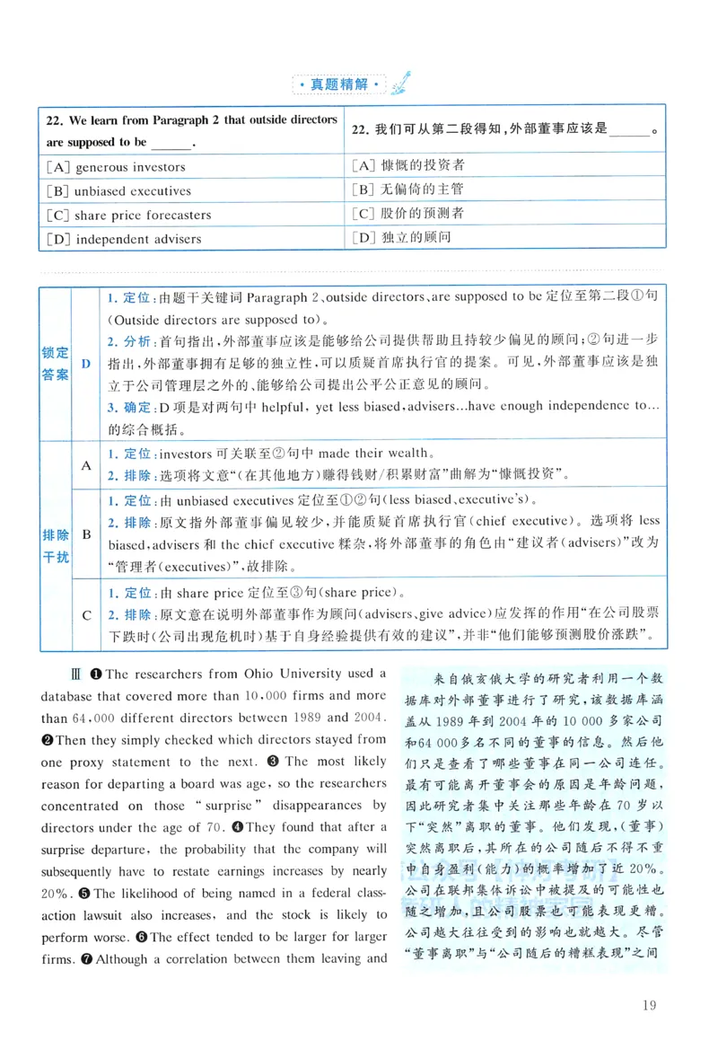 2011年真题解析及复习思路_考研英语真题（英一＋英二）_考研英语真题_考研英语二历年真题_❤️6.黄皮-英语二+解析_真题解析及复习思路（2010-2025）