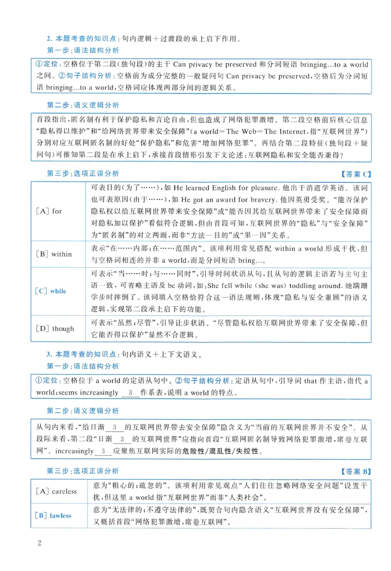 2011年真题解析及复习思路_考研英语真题（英一＋英二）_考研英语真题_考研英语二历年真题_❤️6.黄皮-英语二+解析_真题解析及复习思路（2010-2025）