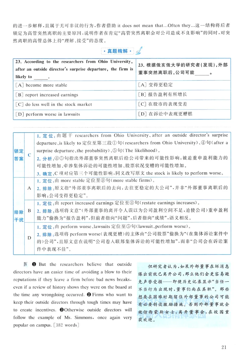 2011年真题解析及复习思路_考研英语真题（英一＋英二）_考研英语真题_考研英语二历年真题_❤️6.黄皮-英语二+解析_真题解析及复习思路（2010-2025）