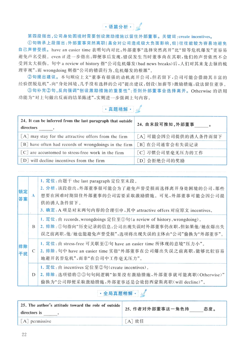 2011年真题解析及复习思路_考研英语真题（英一＋英二）_考研英语真题_考研英语二历年真题_❤️6.黄皮-英语二+解析_真题解析及复习思路（2010-2025）