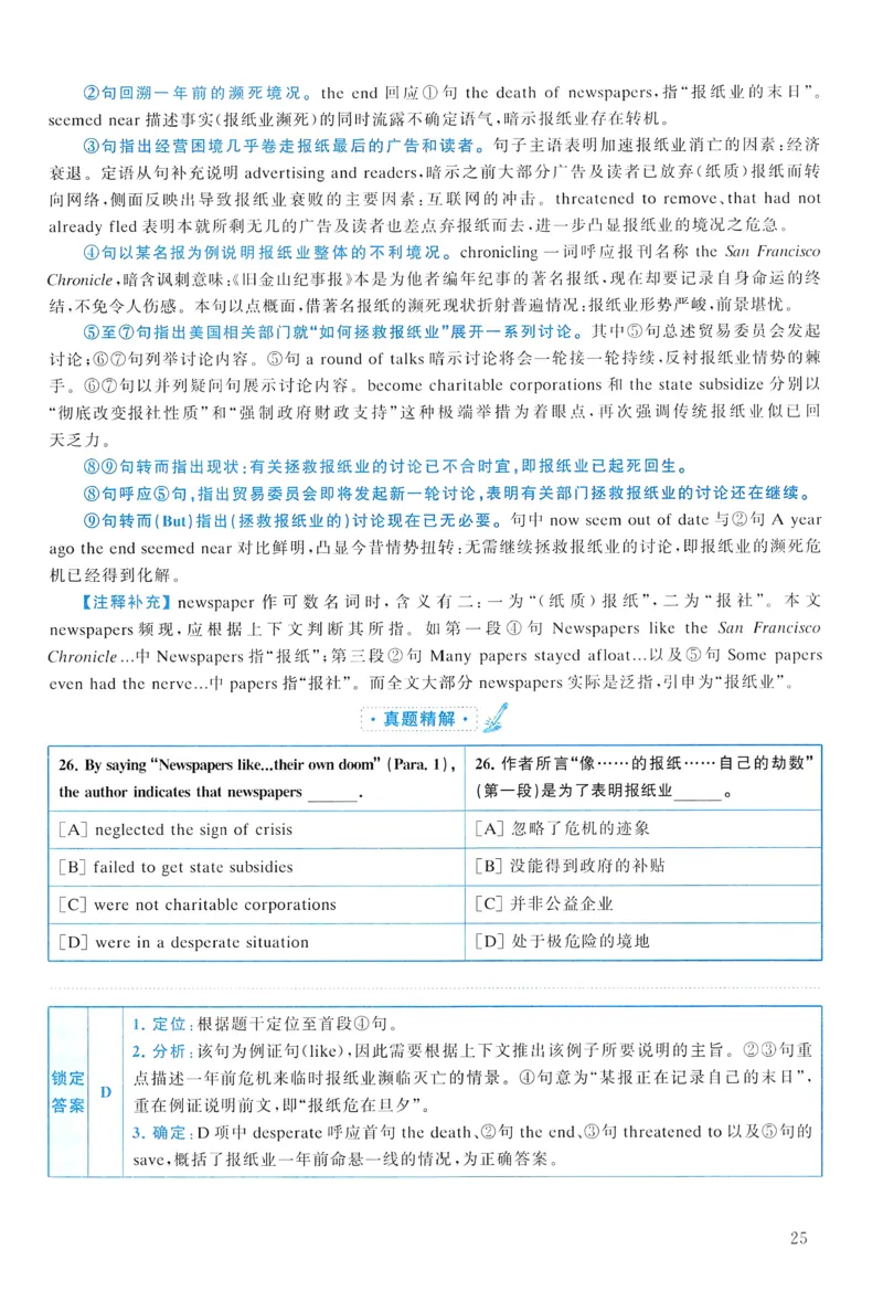 2011年真题解析及复习思路_考研英语真题（英一＋英二）_考研英语真题_考研英语二历年真题_❤️6.黄皮-英语二+解析_真题解析及复习思路（2010-2025）