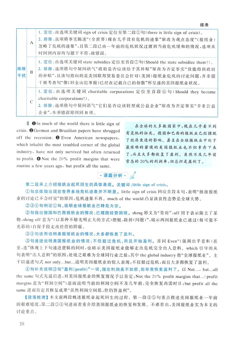 2011年真题解析及复习思路_考研英语真题（英一＋英二）_考研英语真题_考研英语二历年真题_❤️6.黄皮-英语二+解析_真题解析及复习思路（2010-2025）