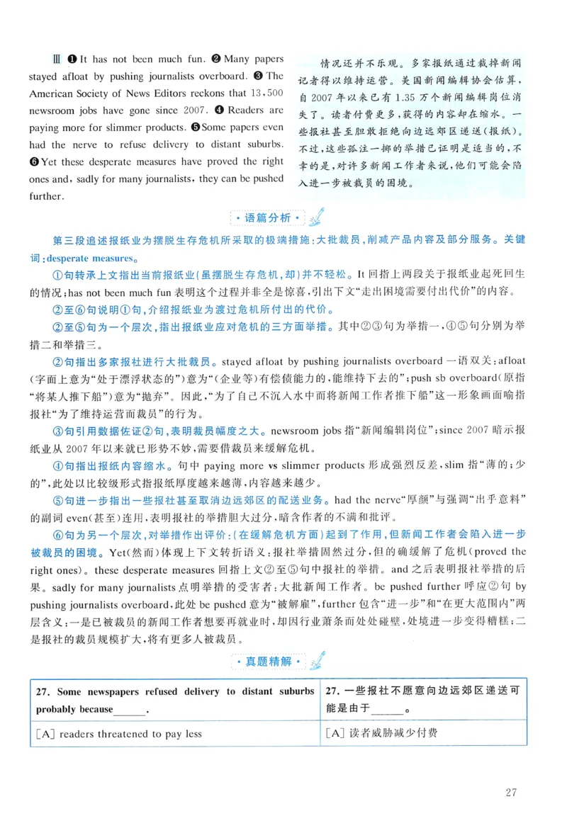 2011年真题解析及复习思路_考研英语真题（英一＋英二）_考研英语真题_考研英语二历年真题_❤️6.黄皮-英语二+解析_真题解析及复习思路（2010-2025）