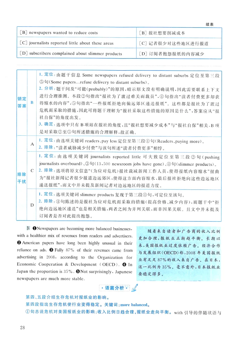 2011年真题解析及复习思路_考研英语真题（英一＋英二）_考研英语真题_考研英语二历年真题_❤️6.黄皮-英语二+解析_真题解析及复习思路（2010-2025）