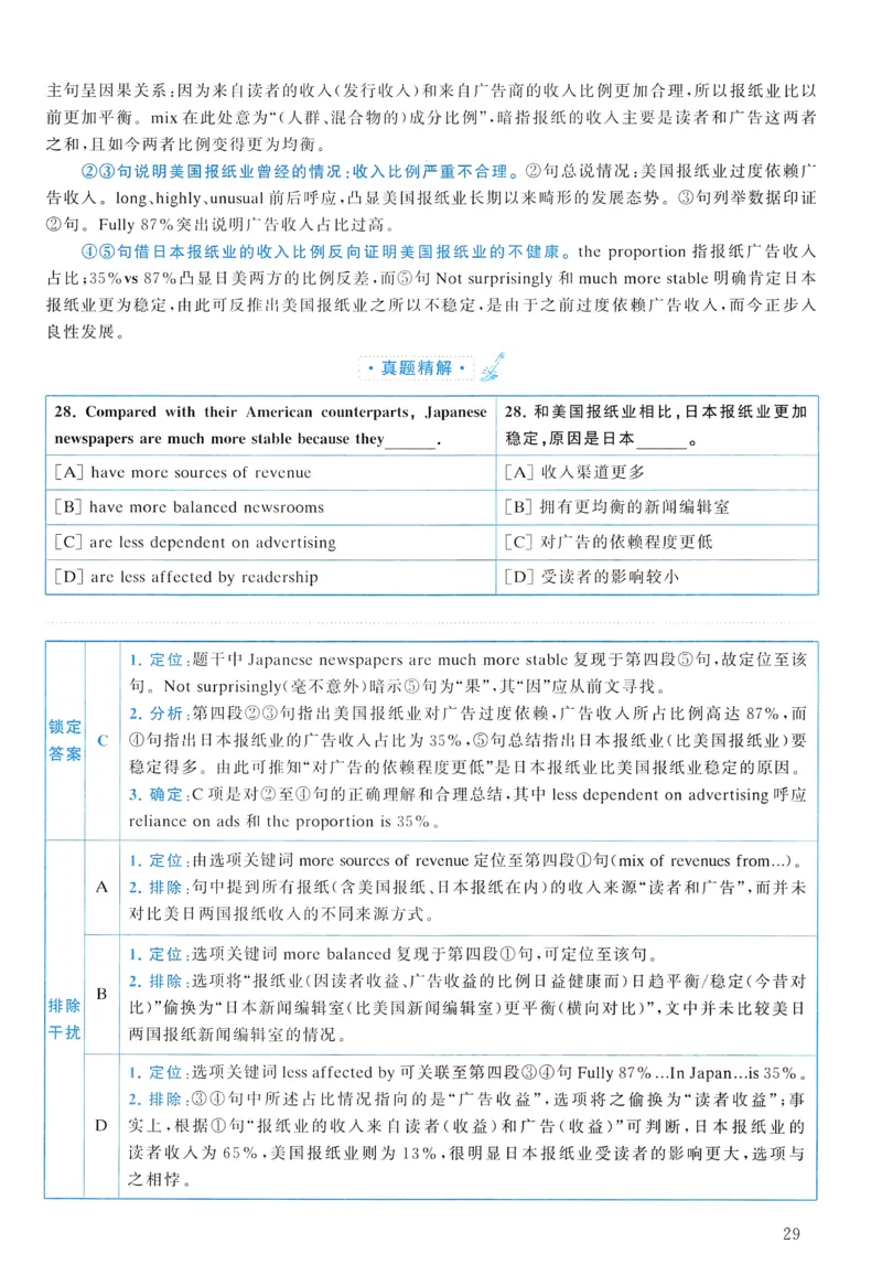 2011年真题解析及复习思路_考研英语真题（英一＋英二）_考研英语真题_考研英语二历年真题_❤️6.黄皮-英语二+解析_真题解析及复习思路（2010-2025）