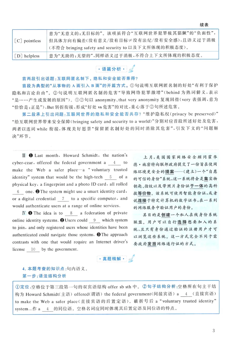 2011年真题解析及复习思路_考研英语真题（英一＋英二）_考研英语真题_考研英语二历年真题_❤️6.黄皮-英语二+解析_真题解析及复习思路（2010-2025）