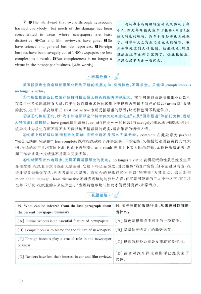 2011年真题解析及复习思路_考研英语真题（英一＋英二）_考研英语真题_考研英语二历年真题_❤️6.黄皮-英语二+解析_真题解析及复习思路（2010-2025）