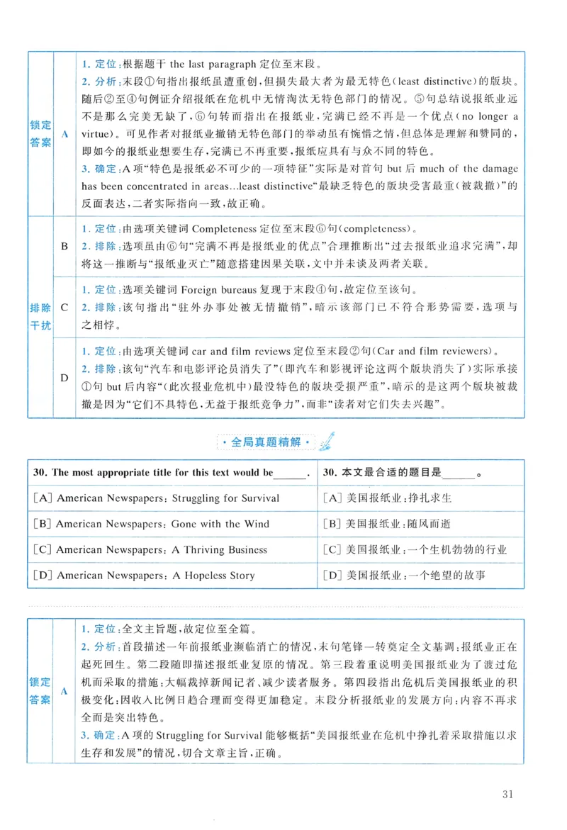 2011年真题解析及复习思路_考研英语真题（英一＋英二）_考研英语真题_考研英语二历年真题_❤️6.黄皮-英语二+解析_真题解析及复习思路（2010-2025）