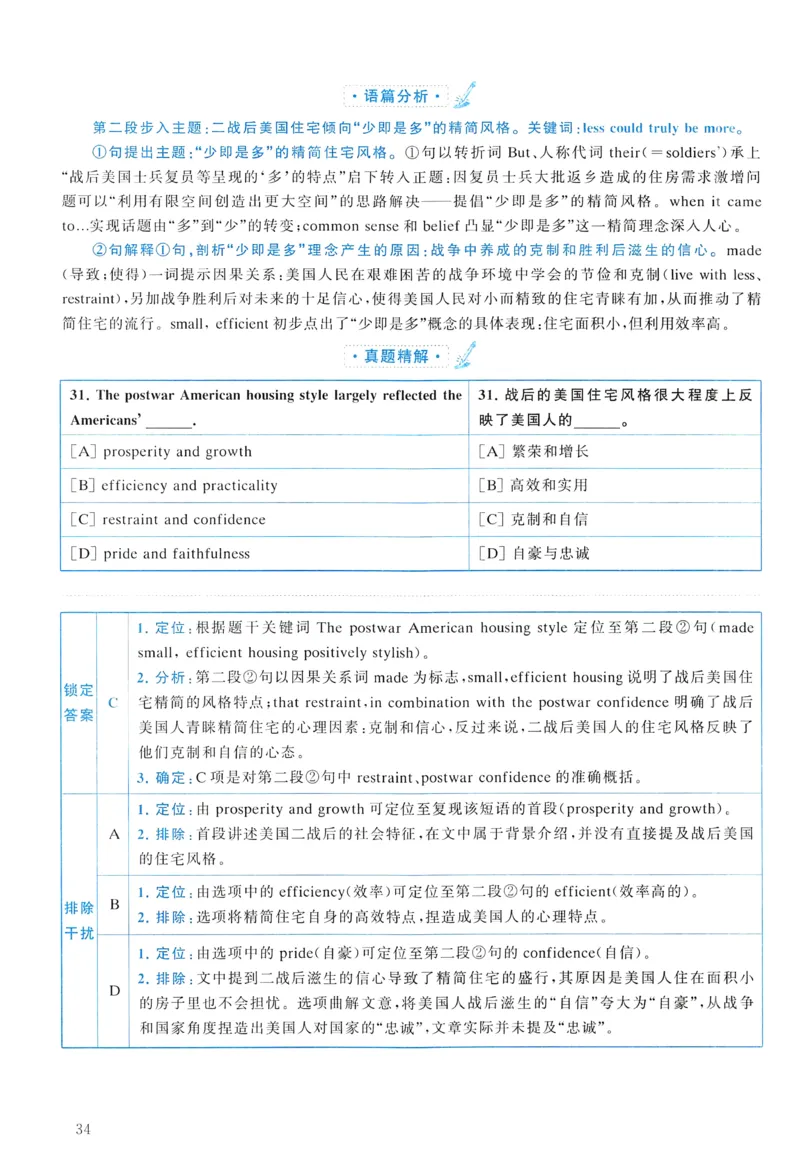 2011年真题解析及复习思路_考研英语真题（英一＋英二）_考研英语真题_考研英语二历年真题_❤️6.黄皮-英语二+解析_真题解析及复习思路（2010-2025）