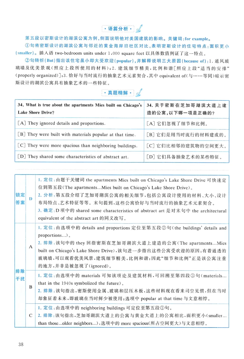 2011年真题解析及复习思路_考研英语真题（英一＋英二）_考研英语真题_考研英语二历年真题_❤️6.黄皮-英语二+解析_真题解析及复习思路（2010-2025）