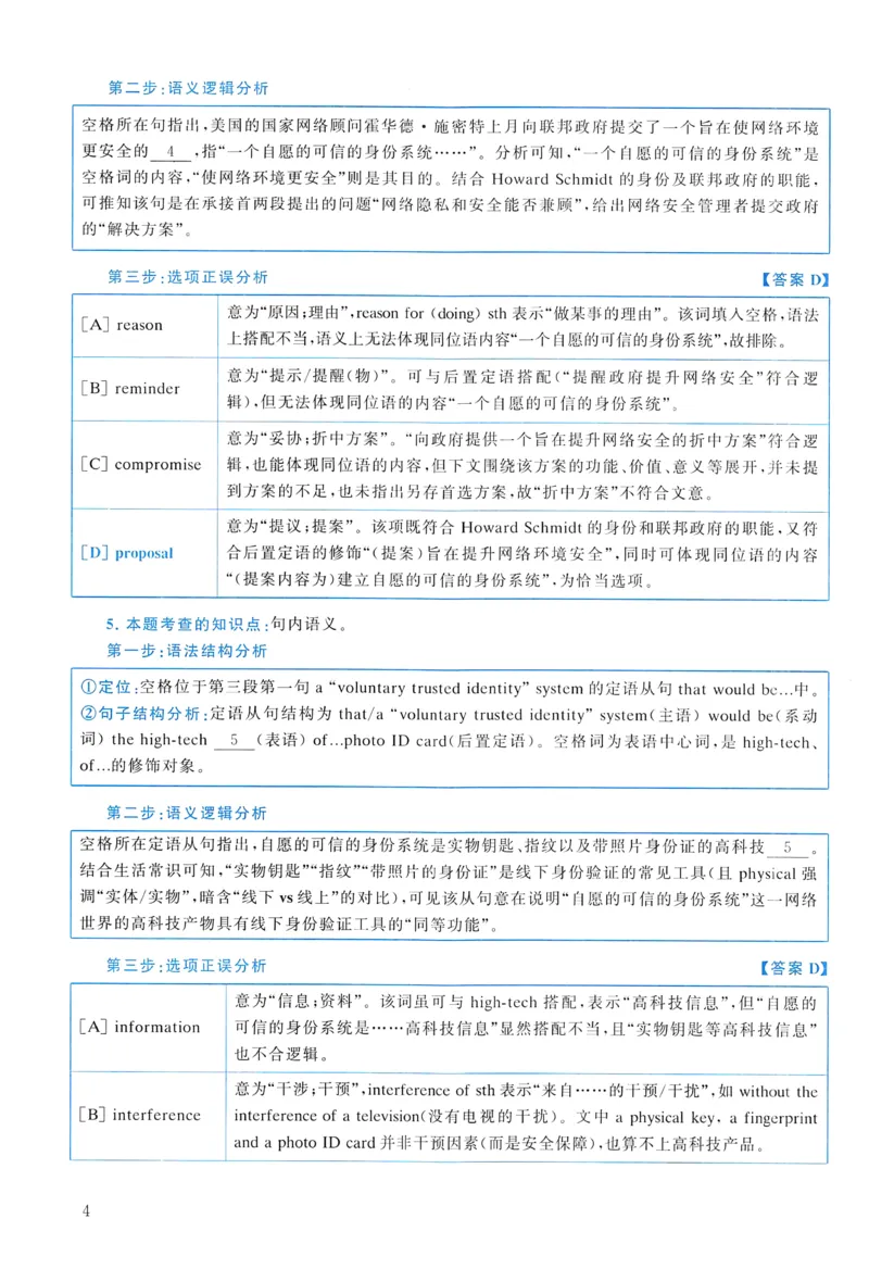 2011年真题解析及复习思路_考研英语真题（英一＋英二）_考研英语真题_考研英语二历年真题_❤️6.黄皮-英语二+解析_真题解析及复习思路（2010-2025）