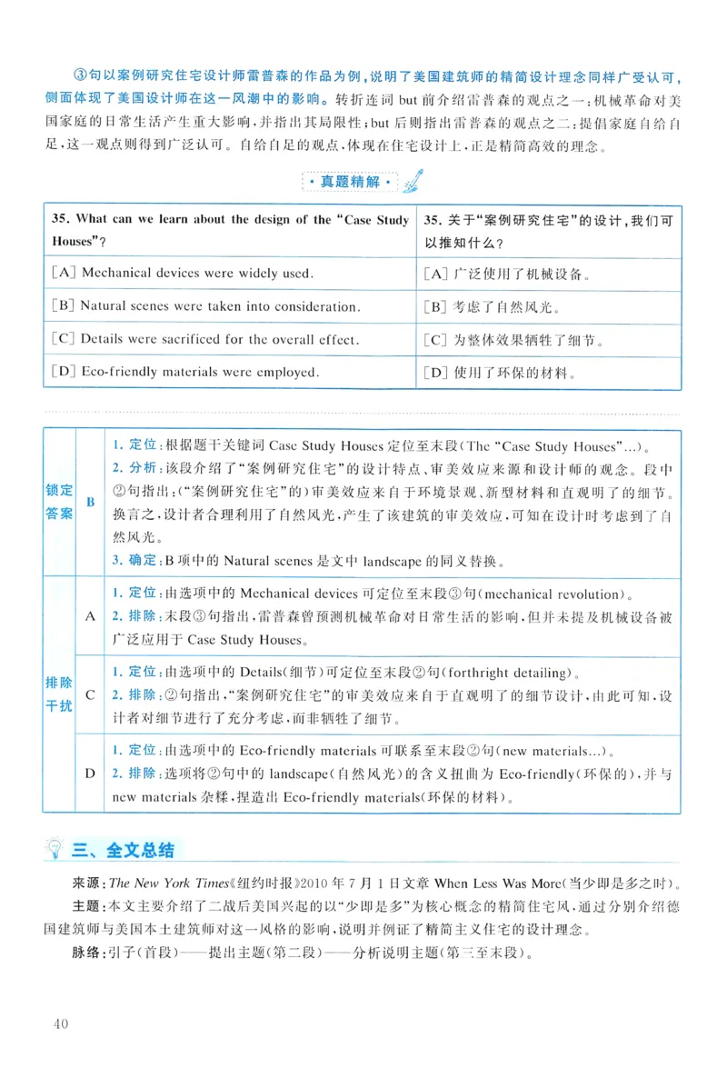 2011年真题解析及复习思路_考研英语真题（英一＋英二）_考研英语真题_考研英语二历年真题_❤️6.黄皮-英语二+解析_真题解析及复习思路（2010-2025）
