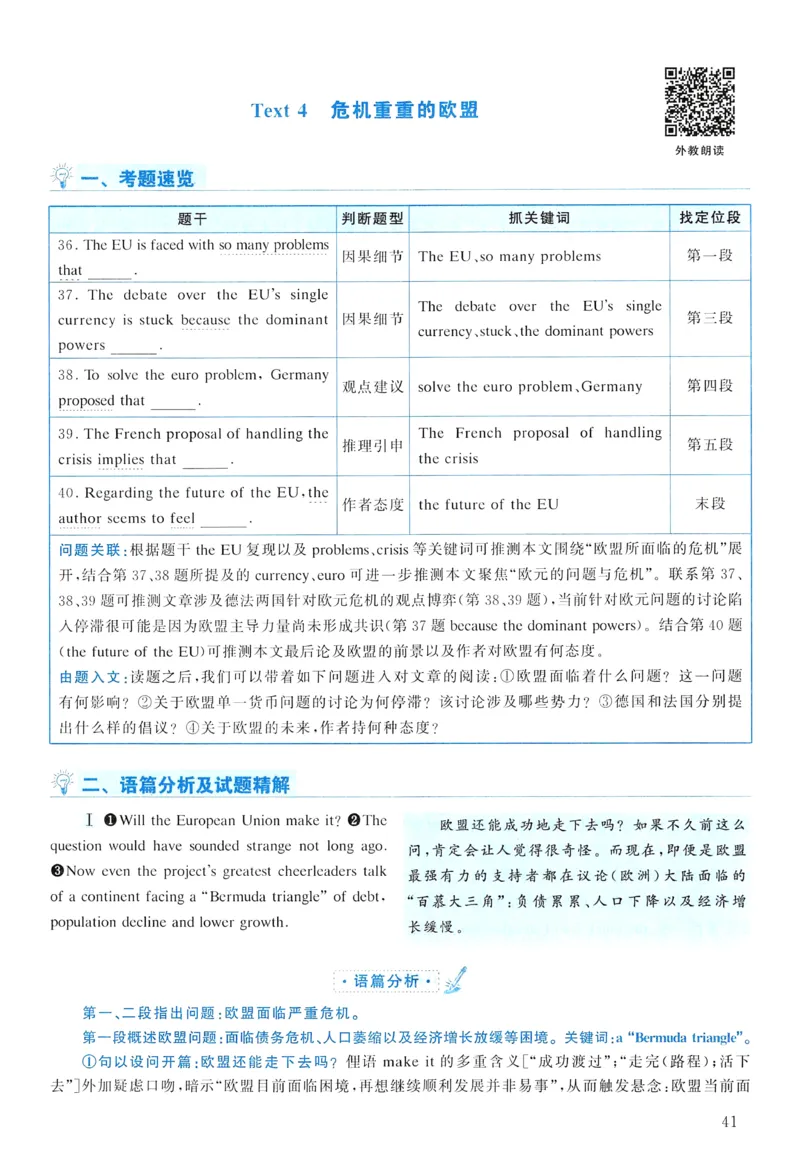 2011年真题解析及复习思路_考研英语真题（英一＋英二）_考研英语真题_考研英语二历年真题_❤️6.黄皮-英语二+解析_真题解析及复习思路（2010-2025）