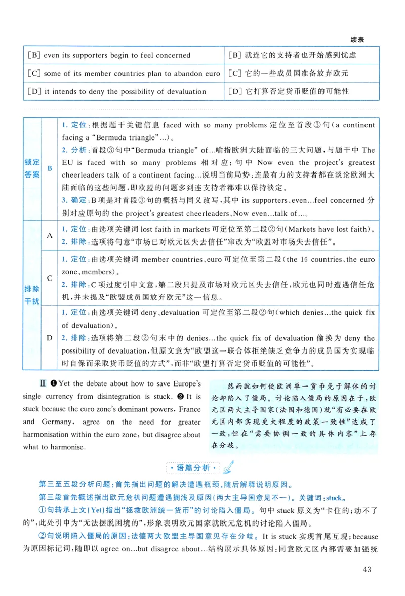 2011年真题解析及复习思路_考研英语真题（英一＋英二）_考研英语真题_考研英语二历年真题_❤️6.黄皮-英语二+解析_真题解析及复习思路（2010-2025）