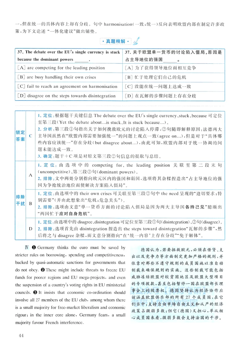2011年真题解析及复习思路_考研英语真题（英一＋英二）_考研英语真题_考研英语二历年真题_❤️6.黄皮-英语二+解析_真题解析及复习思路（2010-2025）
