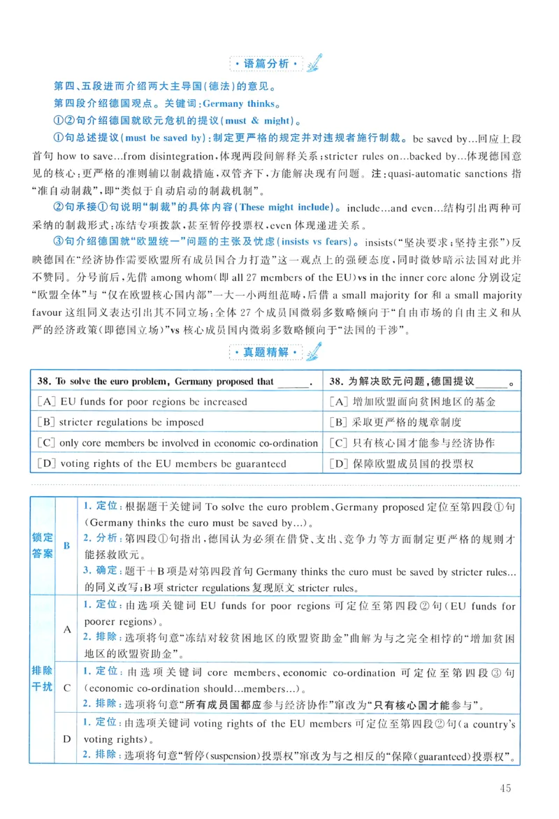 2011年真题解析及复习思路_考研英语真题（英一＋英二）_考研英语真题_考研英语二历年真题_❤️6.黄皮-英语二+解析_真题解析及复习思路（2010-2025）