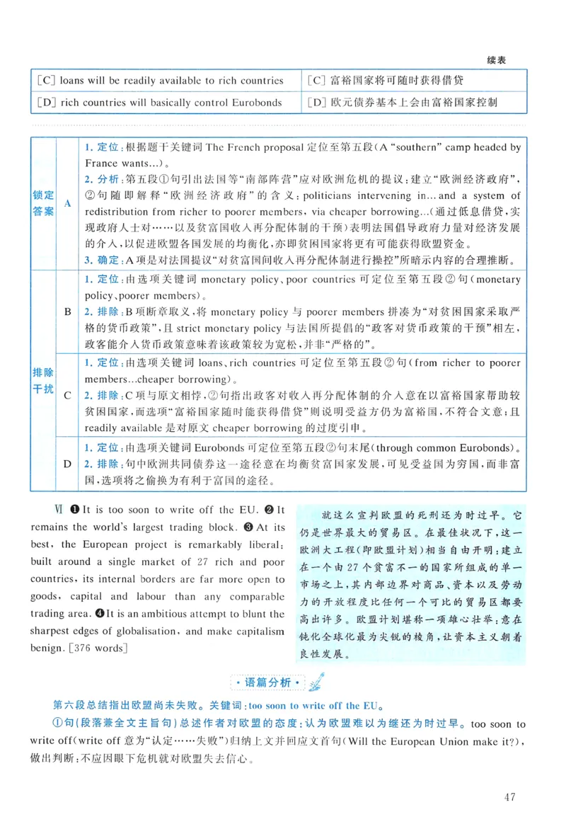 2011年真题解析及复习思路_考研英语真题（英一＋英二）_考研英语真题_考研英语二历年真题_❤️6.黄皮-英语二+解析_真题解析及复习思路（2010-2025）