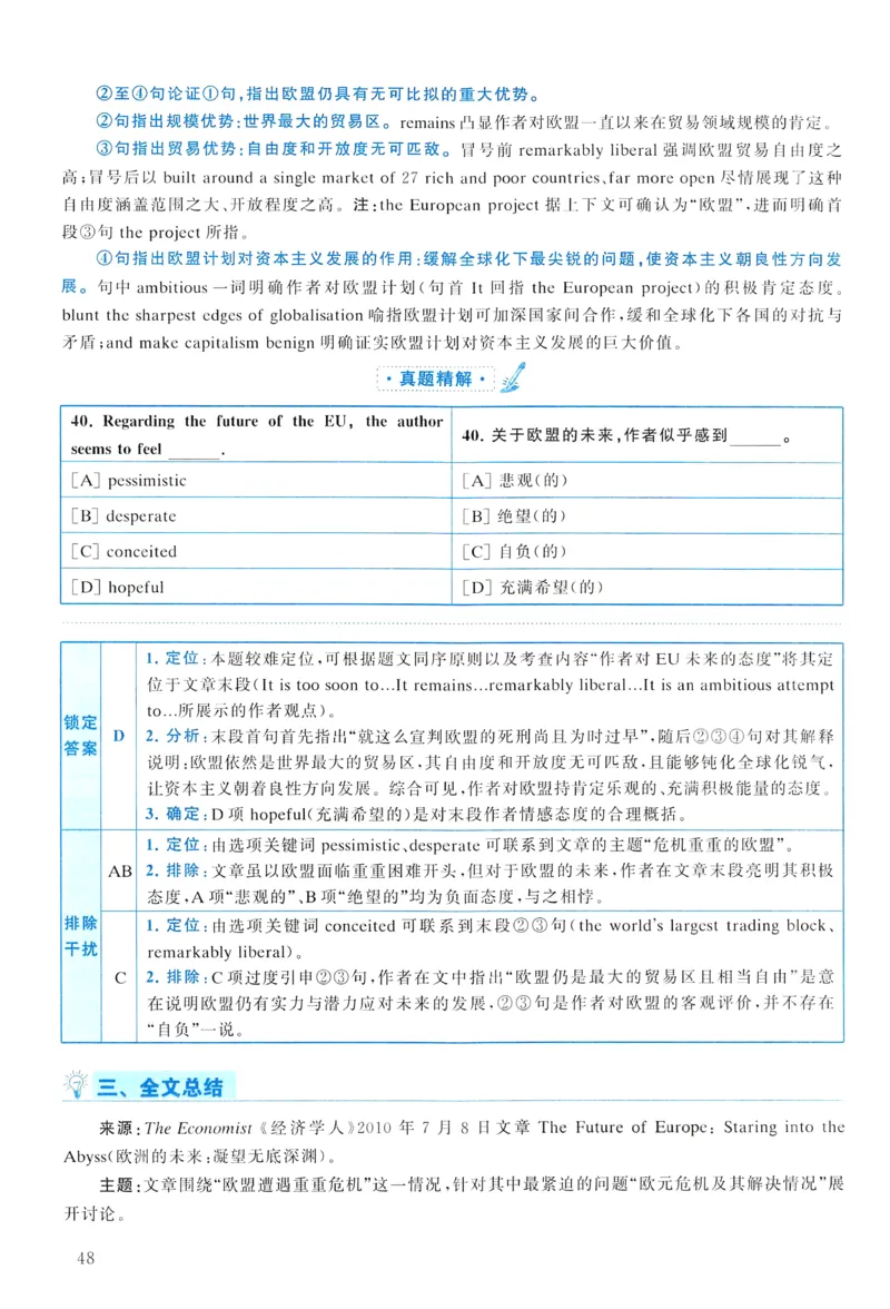 2011年真题解析及复习思路_考研英语真题（英一＋英二）_考研英语真题_考研英语二历年真题_❤️6.黄皮-英语二+解析_真题解析及复习思路（2010-2025）