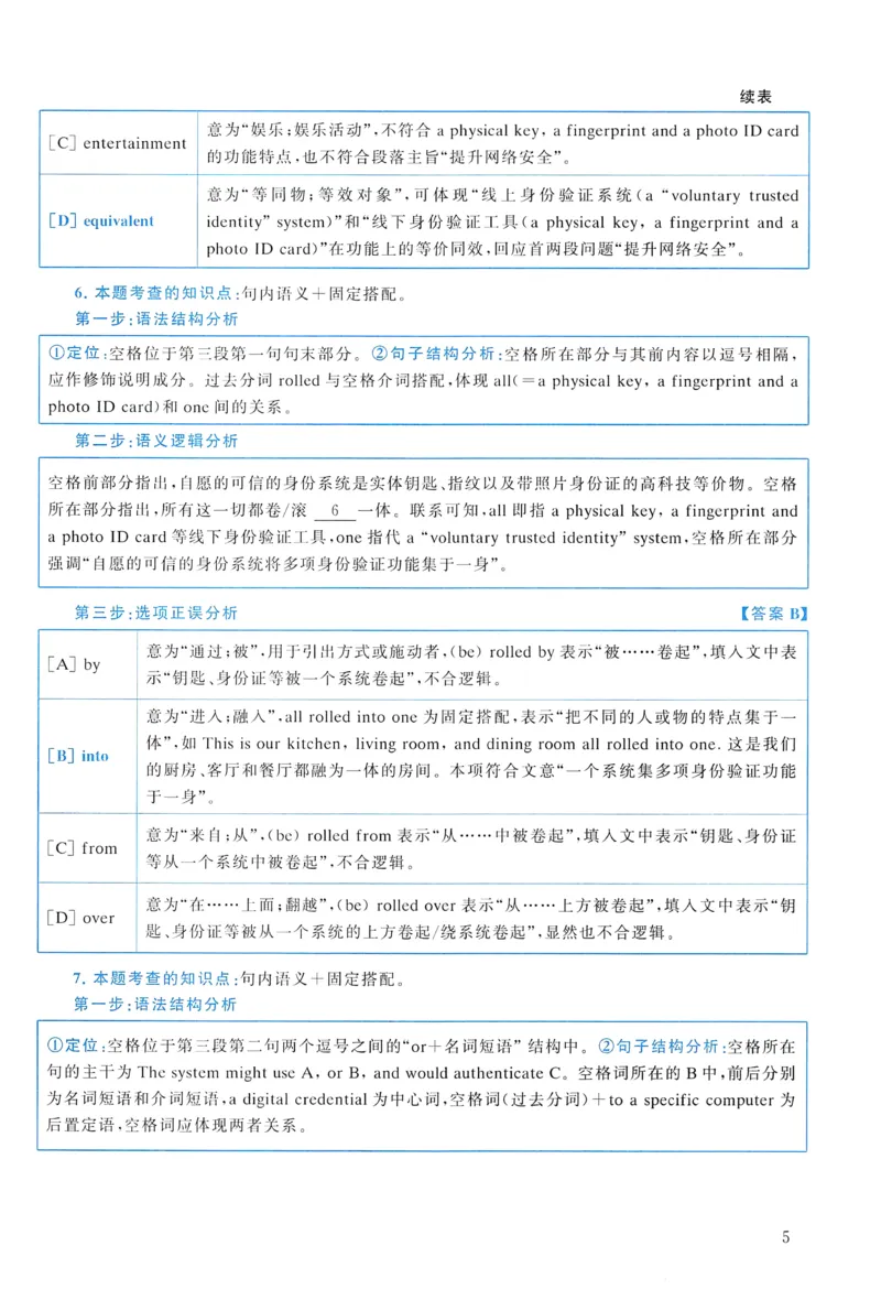 2011年真题解析及复习思路_考研英语真题（英一＋英二）_考研英语真题_考研英语二历年真题_❤️6.黄皮-英语二+解析_真题解析及复习思路（2010-2025）