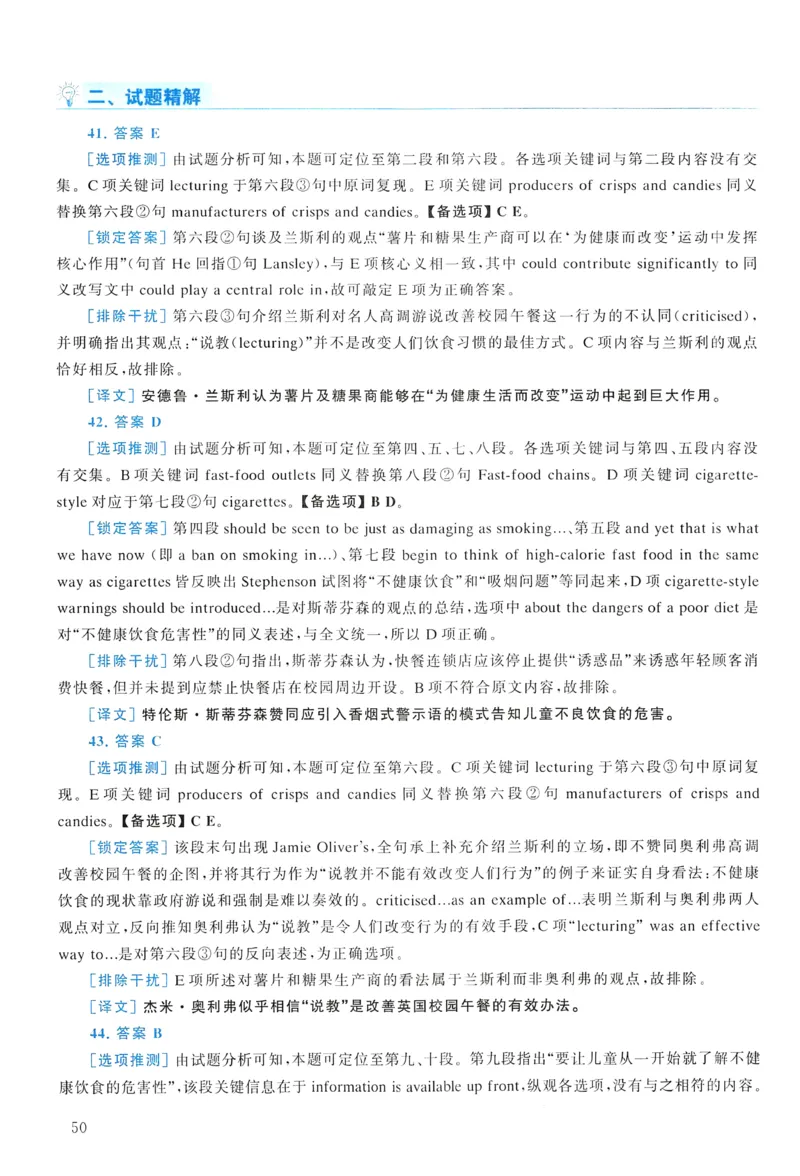 2011年真题解析及复习思路_考研英语真题（英一＋英二）_考研英语真题_考研英语二历年真题_❤️6.黄皮-英语二+解析_真题解析及复习思路（2010-2025）