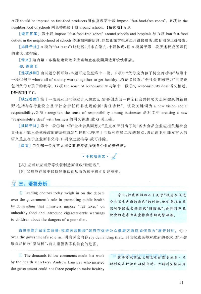 2011年真题解析及复习思路_考研英语真题（英一＋英二）_考研英语真题_考研英语二历年真题_❤️6.黄皮-英语二+解析_真题解析及复习思路（2010-2025）