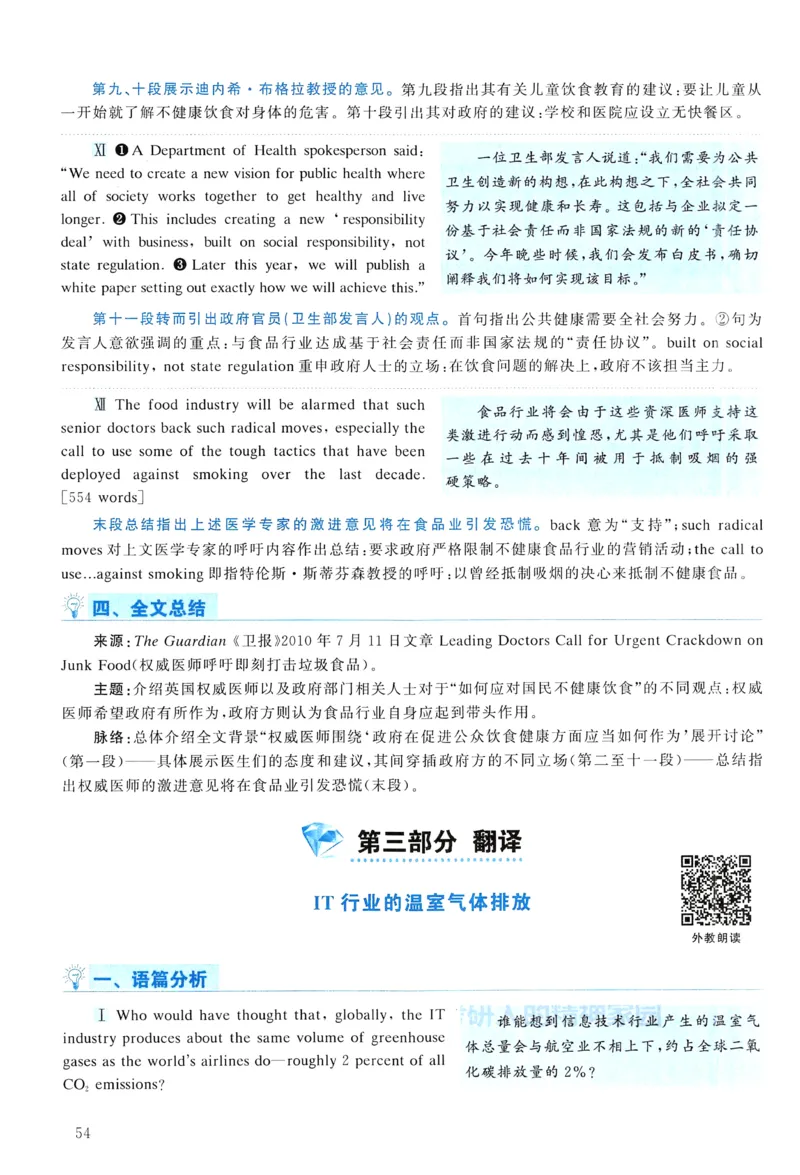 2011年真题解析及复习思路_考研英语真题（英一＋英二）_考研英语真题_考研英语二历年真题_❤️6.黄皮-英语二+解析_真题解析及复习思路（2010-2025）