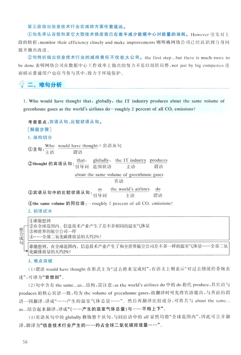 2011年真题解析及复习思路_考研英语真题（英一＋英二）_考研英语真题_考研英语二历年真题_❤️6.黄皮-英语二+解析_真题解析及复习思路（2010-2025）