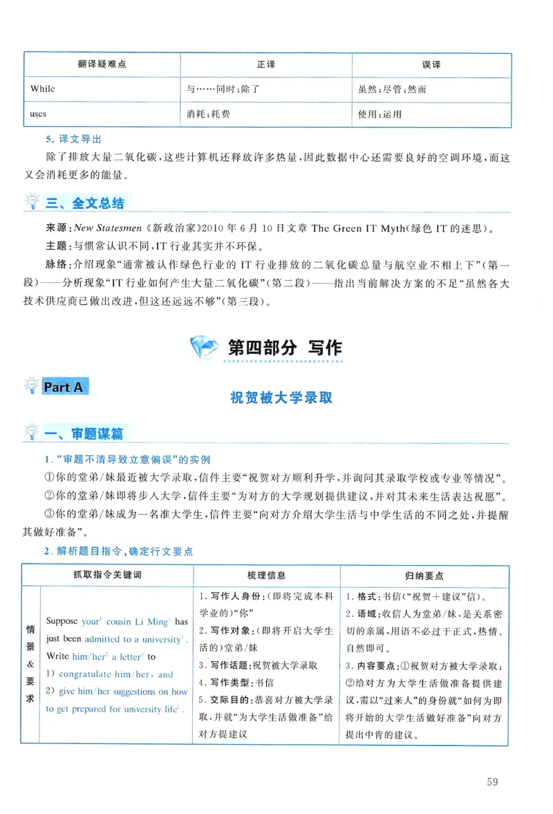 2011年真题解析及复习思路_考研英语真题（英一＋英二）_考研英语真题_考研英语二历年真题_❤️6.黄皮-英语二+解析_真题解析及复习思路（2010-2025）