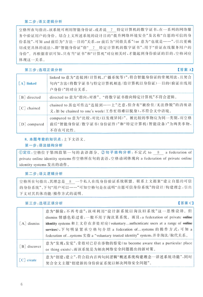 2011年真题解析及复习思路_考研英语真题（英一＋英二）_考研英语真题_考研英语二历年真题_❤️6.黄皮-英语二+解析_真题解析及复习思路（2010-2025）
