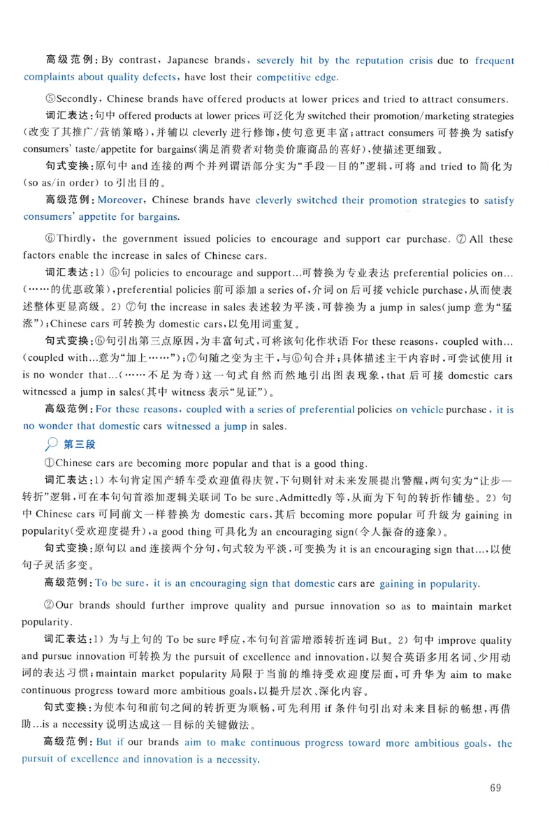 2011年真题解析及复习思路_考研英语真题（英一＋英二）_考研英语真题_考研英语二历年真题_❤️6.黄皮-英语二+解析_真题解析及复习思路（2010-2025）